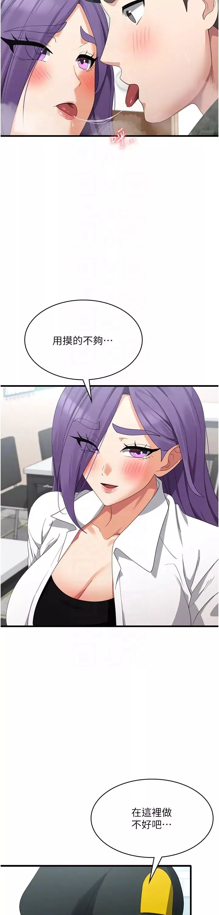 消災解餓第46話-身心都是妳的♡
