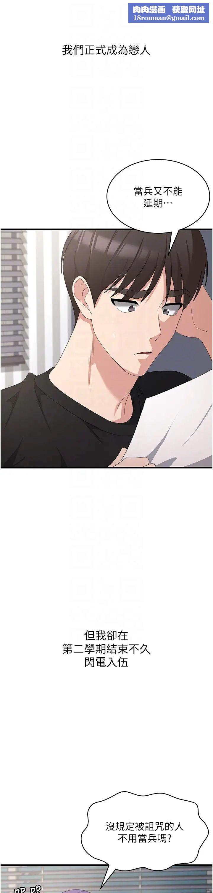 消灾解饿第46话-身心都是妳的♡