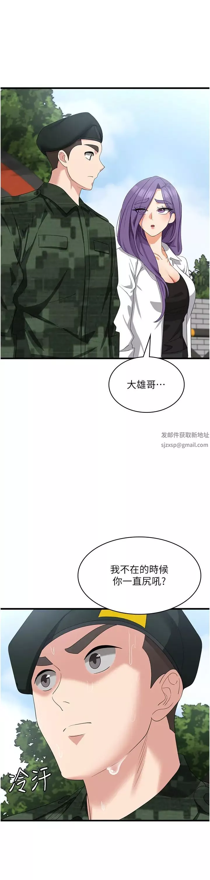 消灾解饿-第46话-身心都是妳的♡ - 图片 31