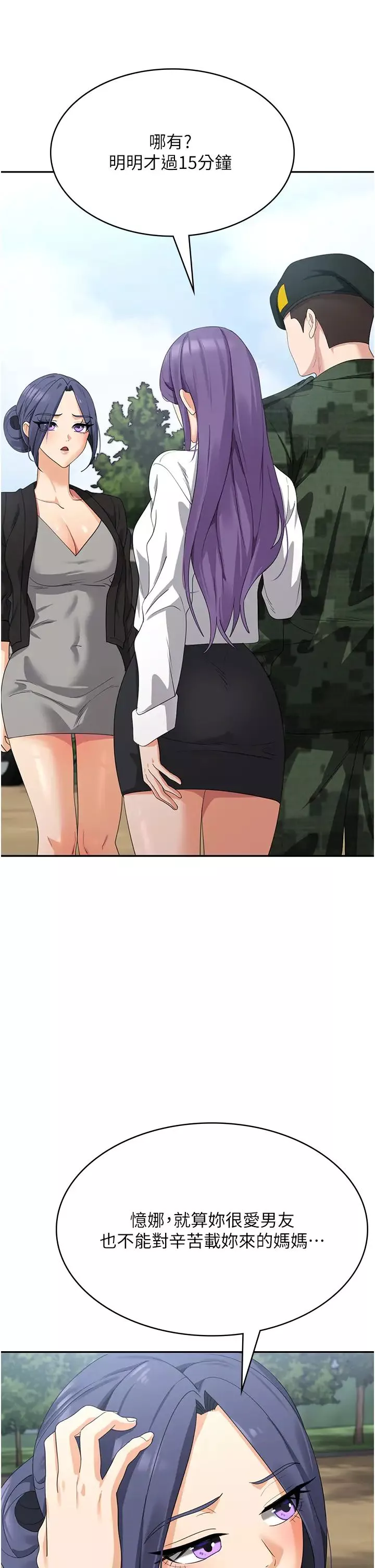 消災解餓第46話-身心都是妳的♡