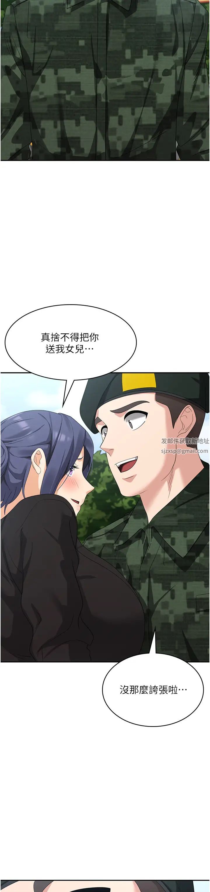 消災解餓第46話-身心都是妳的♡