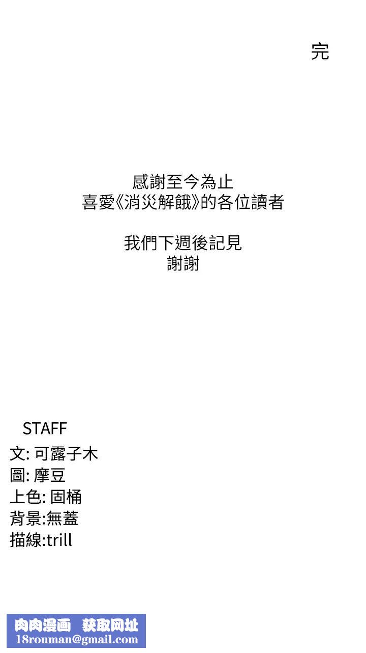 消灾解饿第46话-身心都是妳的♡