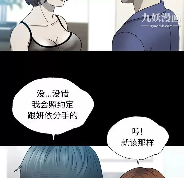 变脸-第4话 - 图片 110