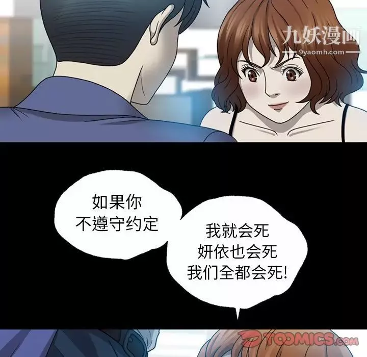 变脸-第4话 - 图片 111