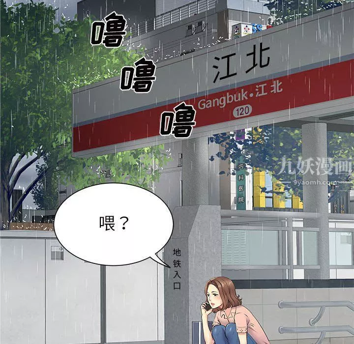 离过婚的她-第13话 - 图片 41