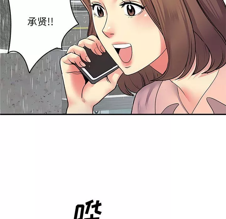 离过婚的她-第13话 - 图片 43