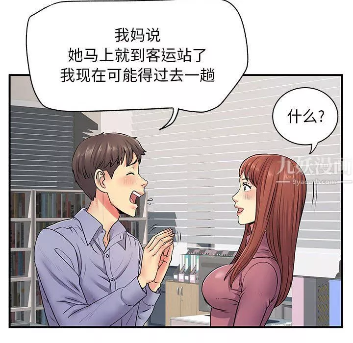 離過婚的她第13話