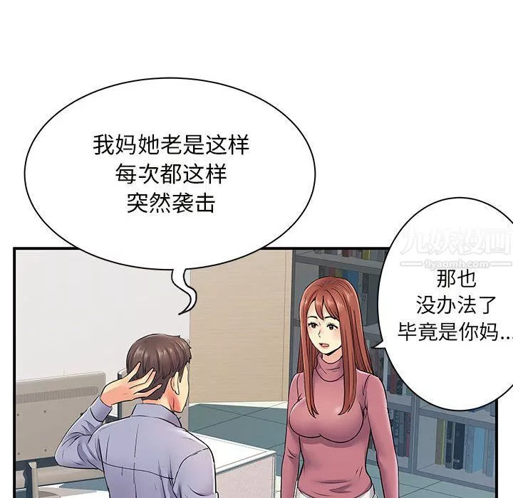 离过婚的她-第13话 - 图片 51