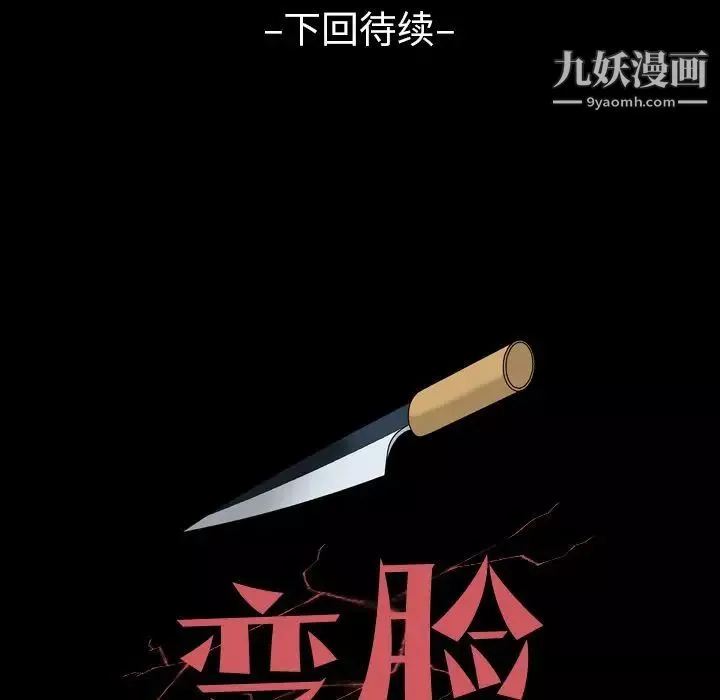 变脸-第4话 - 图片 121