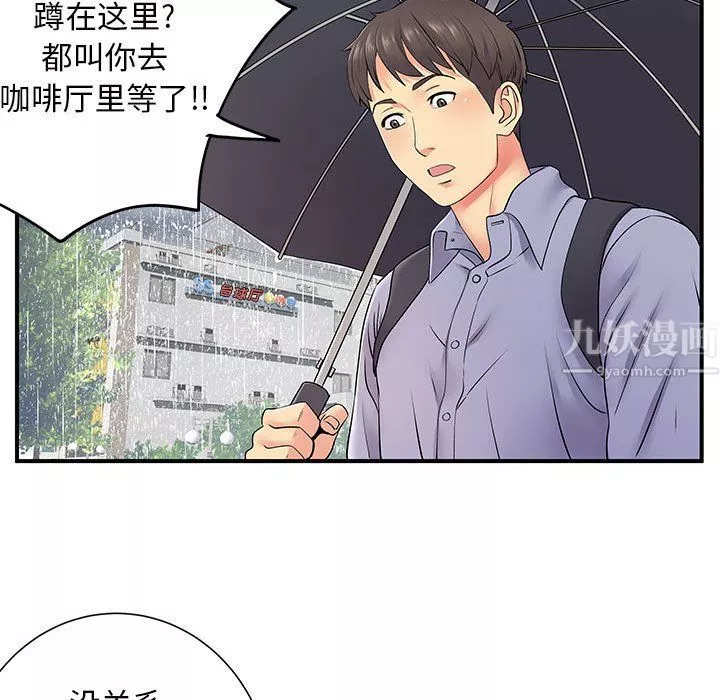 離過婚的她第13話