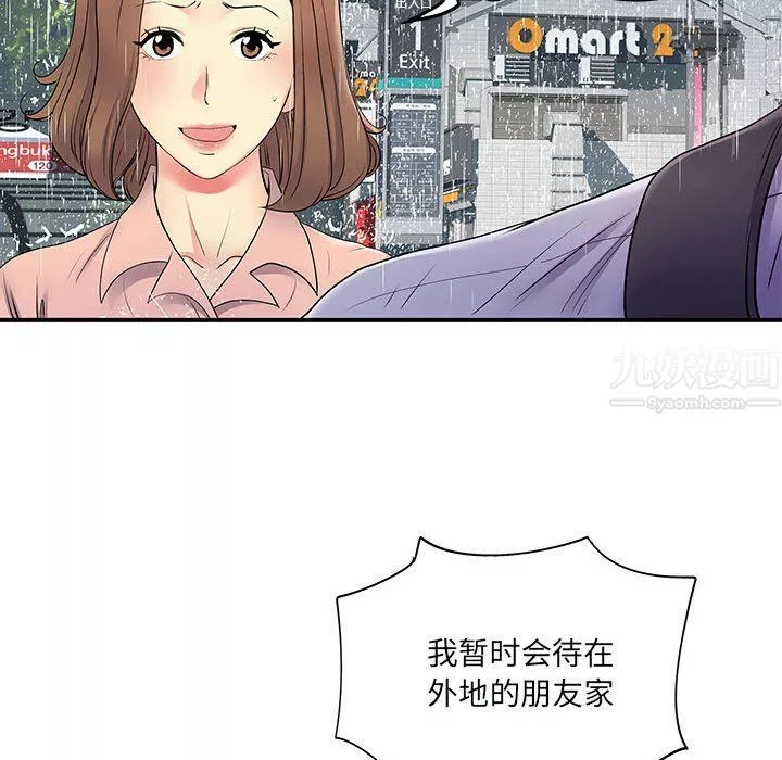 離過婚的她第13話