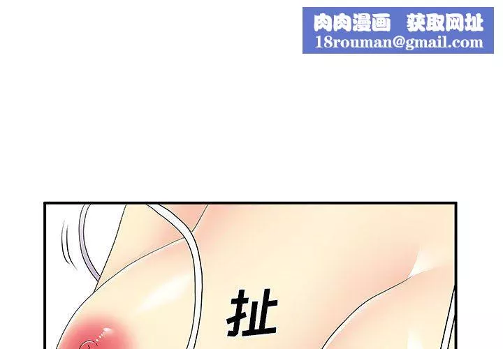 离过婚的她-第14话 - 图片 1