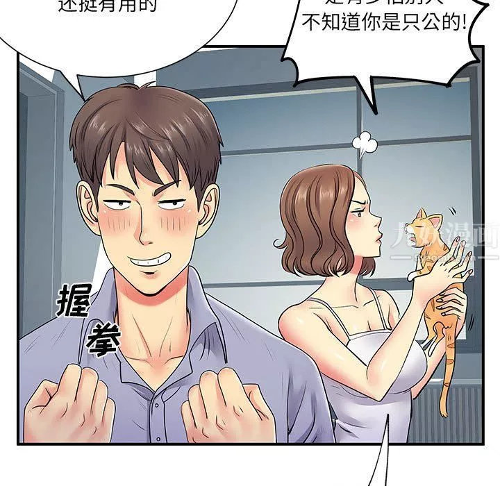 离过婚的她-第14话 - 图片 7