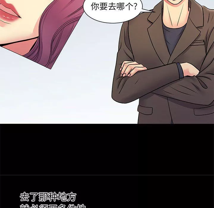 離過婚的她第14話