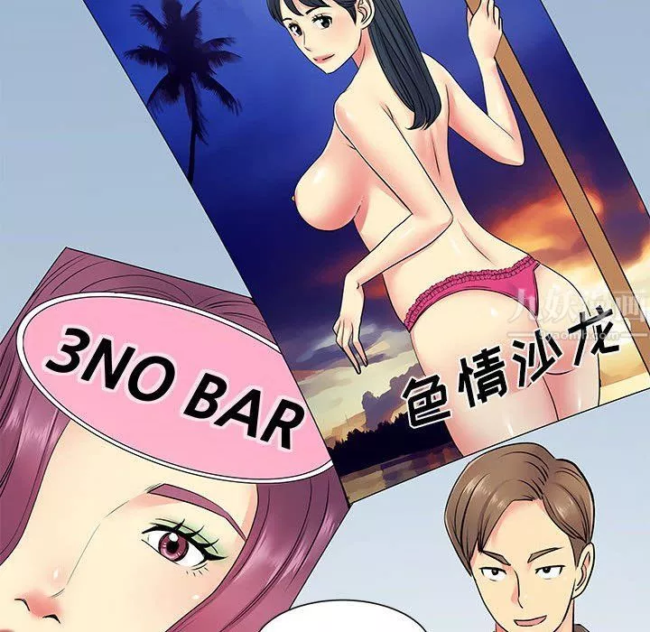 離過婚的她第14話