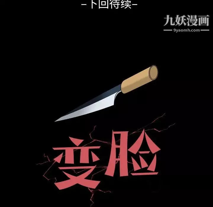 变脸-第5话 - 图片 121