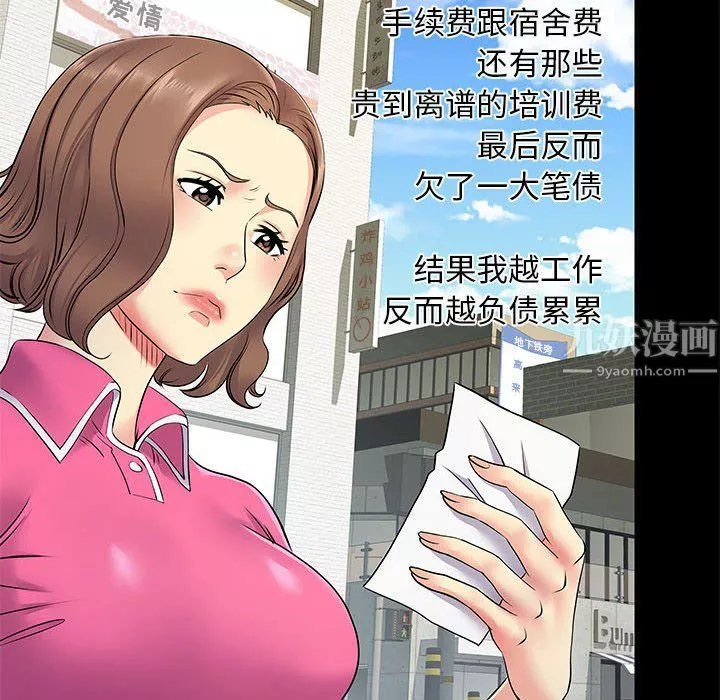 離過婚的她第14話