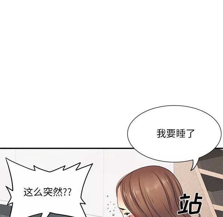 离过婚的她-第14话 - 图片 67