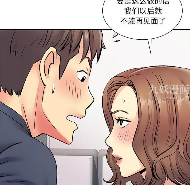 离过婚的她-第15话 - 图片 30