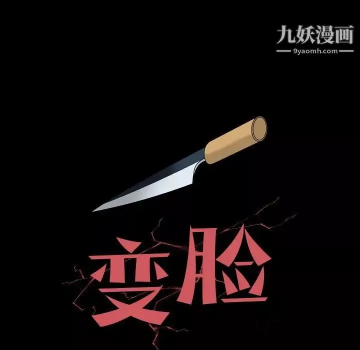 變臉第6话
