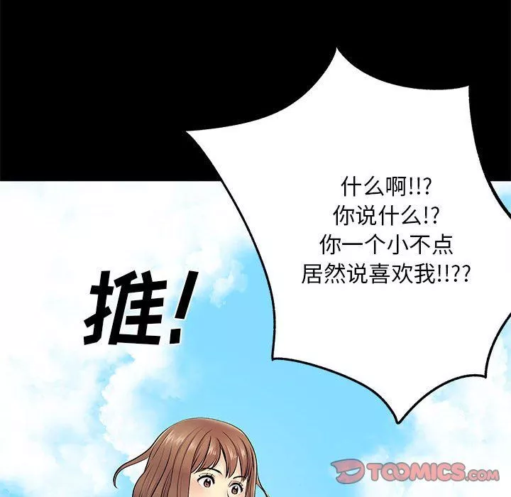 離過婚的她第15話