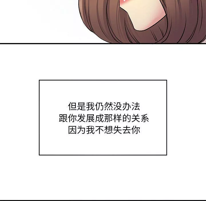 离过婚的她-第15话 - 图片 71