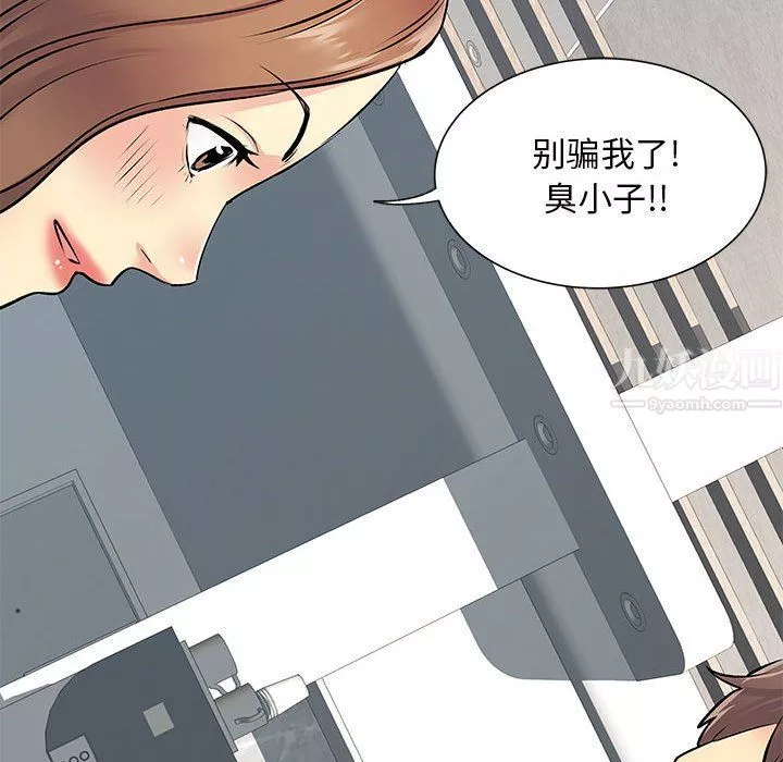 离过婚的她-第15话 - 图片 74