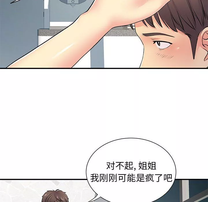 离过婚的她-第15话 - 图片 84