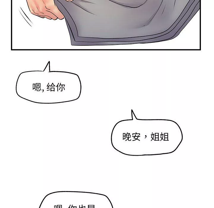 離過婚的她第15話