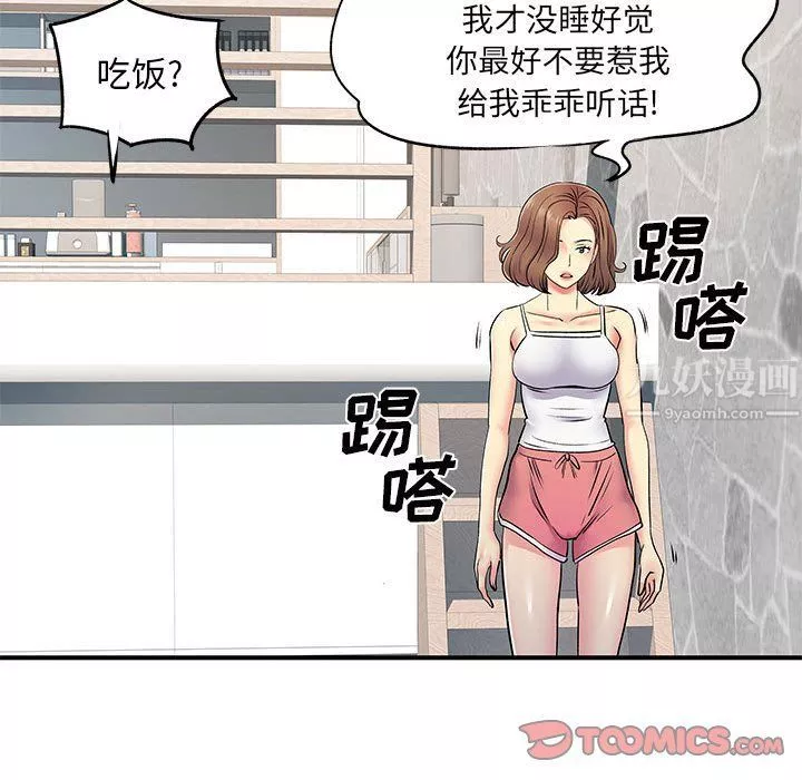 离过婚的她-第15话 - 图片 102