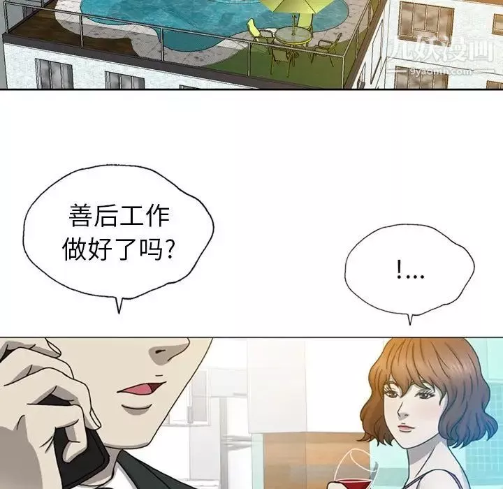 变脸-第7话 - 图片 55