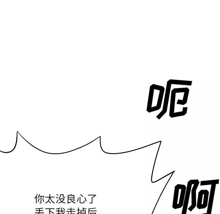 離過婚的她第16話