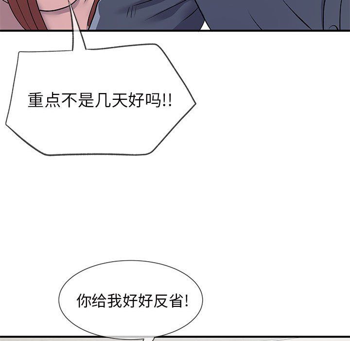 離過婚的她第16話