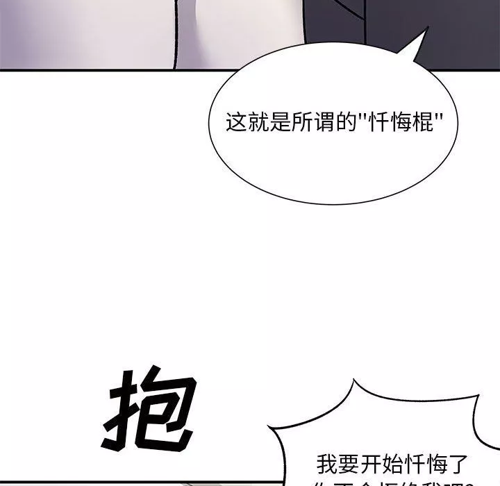 離過婚的她第16話