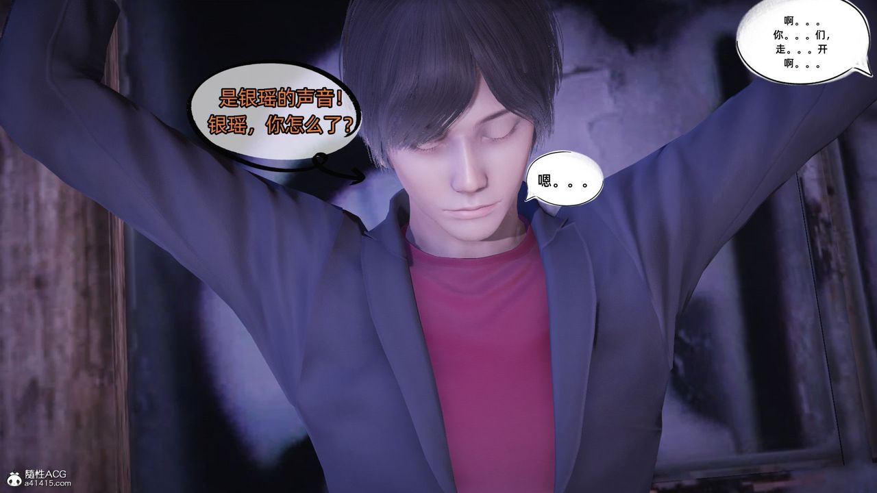 [3D]银色幻想第17话