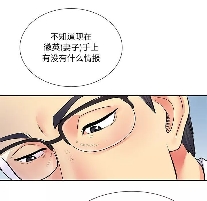 离过婚的她-第17话 - 图片 5
