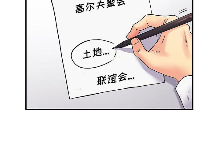 离过婚的她第17话