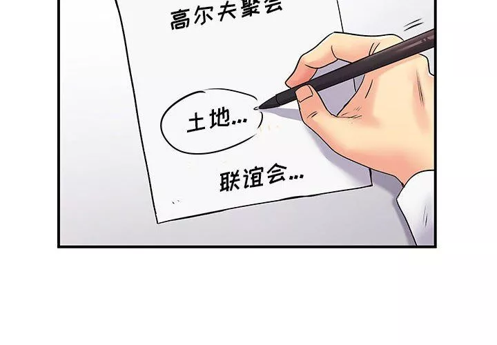 離過婚的她第17話