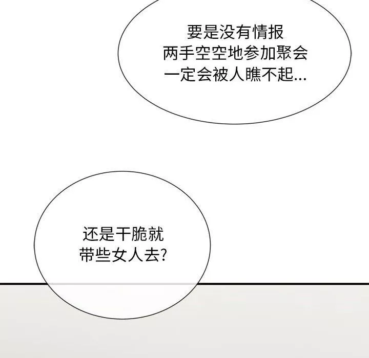 離過婚的她第17話