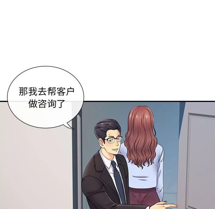 離過婚的她第17話