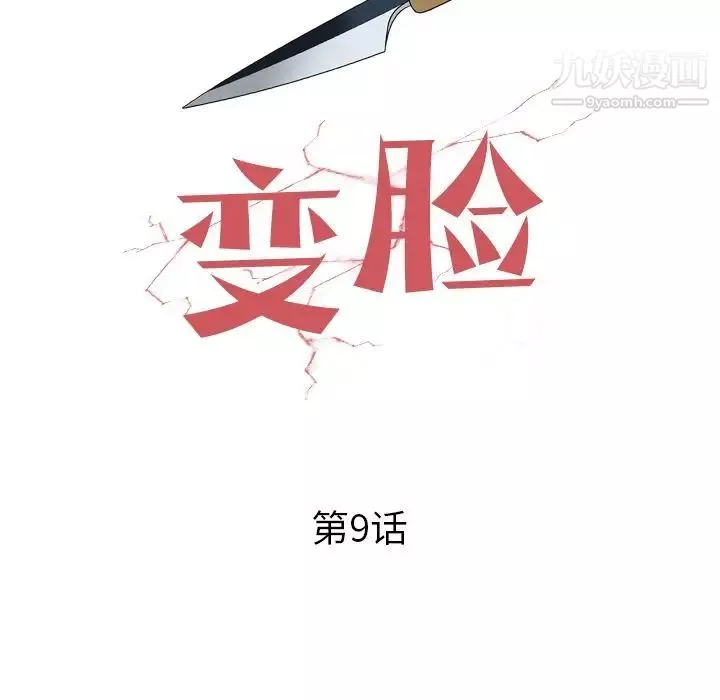 變臉第9话