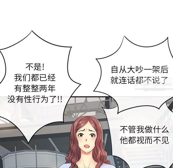 離過婚的她第17話