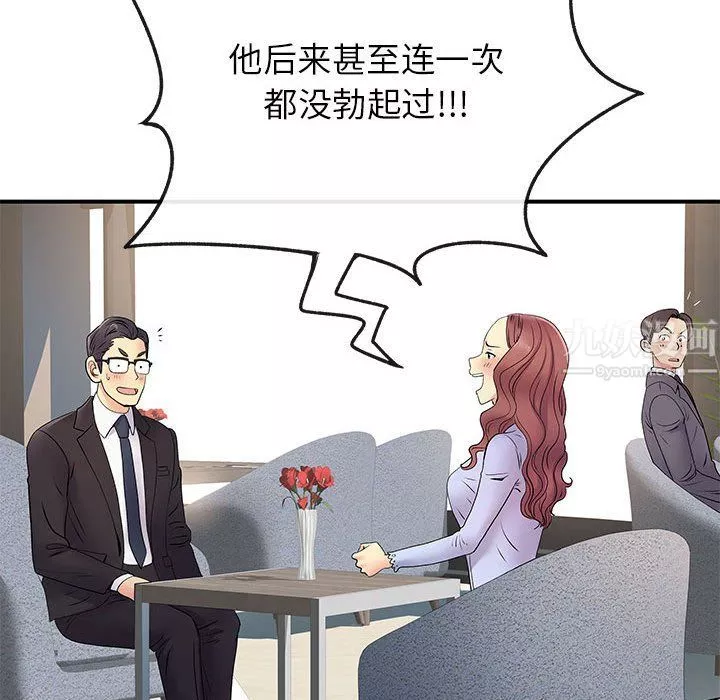 離過婚的她第17話