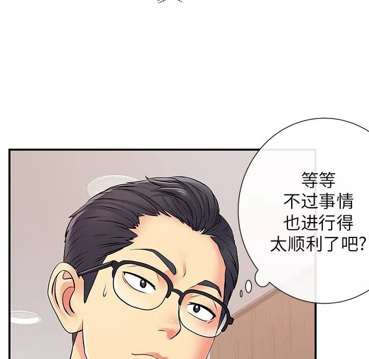 离过婚的她-第17话 - 图片 96