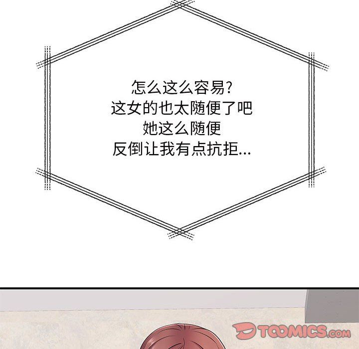 離過婚的她第17話