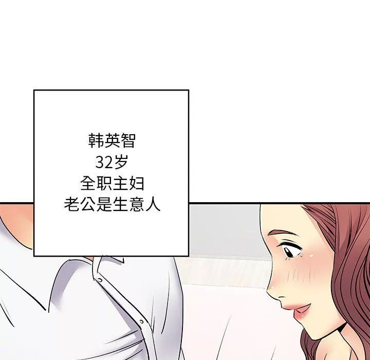 離過婚的她第18話