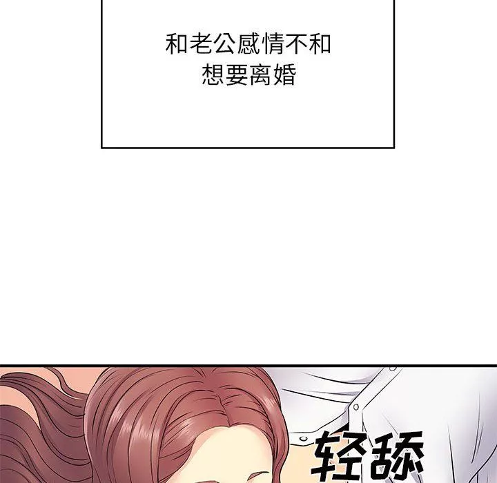 離過婚的她第18話