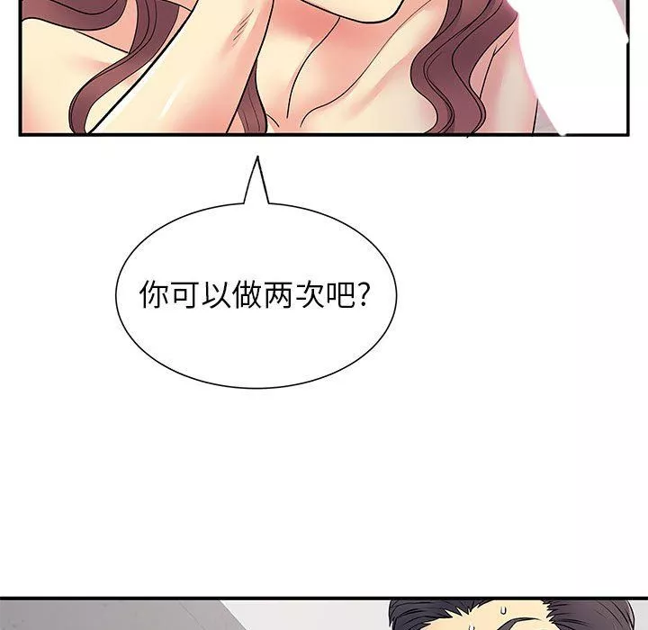 離過婚的她第18話