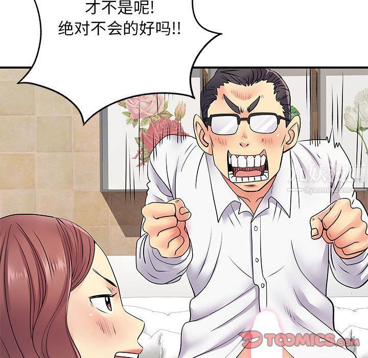 離過婚的她第18話