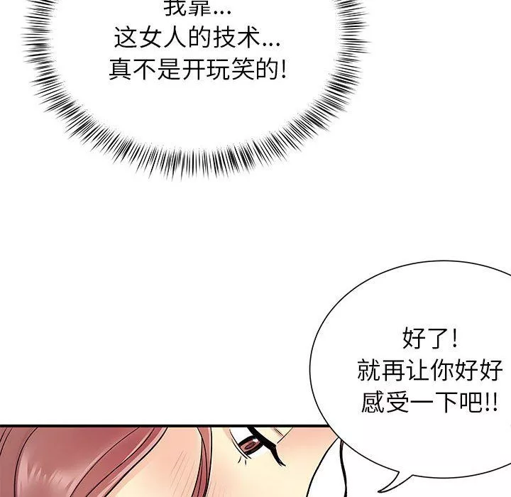 離過婚的她第18話